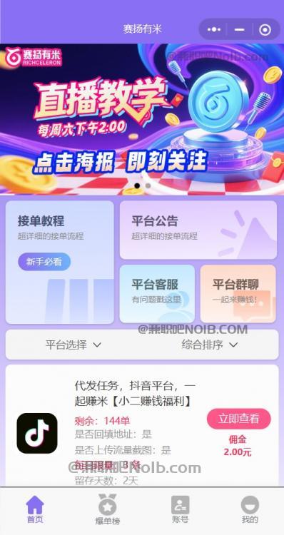 武义县【赛扬有米】宝妈学生居家线上视频代发兼职平台,0撸赚米项目 第2张 武义县【赛扬有米】宝妈学生居家线上视频代发兼职平台,0撸赚米项目 第2张