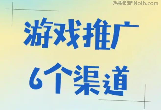 武义县游戏推广赚佣金的平台有哪些