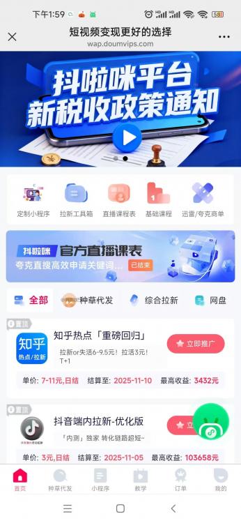 武义县抖啦咪是什么平台-一个专注短视频流量变现的平台！ 第3张